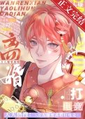 《万人嫌要离婚打电竞》