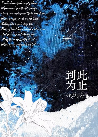 《到此为止ABO》