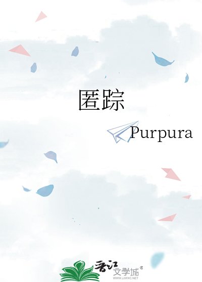 匿踪
