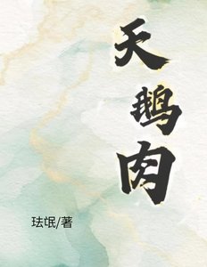 《天鹅瓷》