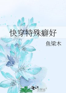 《快穿特殊癖好》