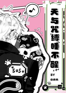 《(咒回同人)天与咒缚贵不醒》