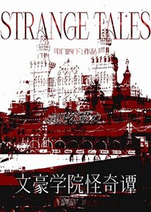 《(文野同人)文豪学院怪奇谭》
